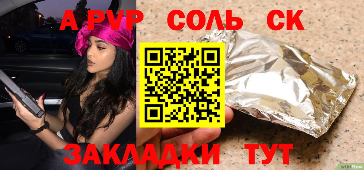 A PVP Соль Бузулук