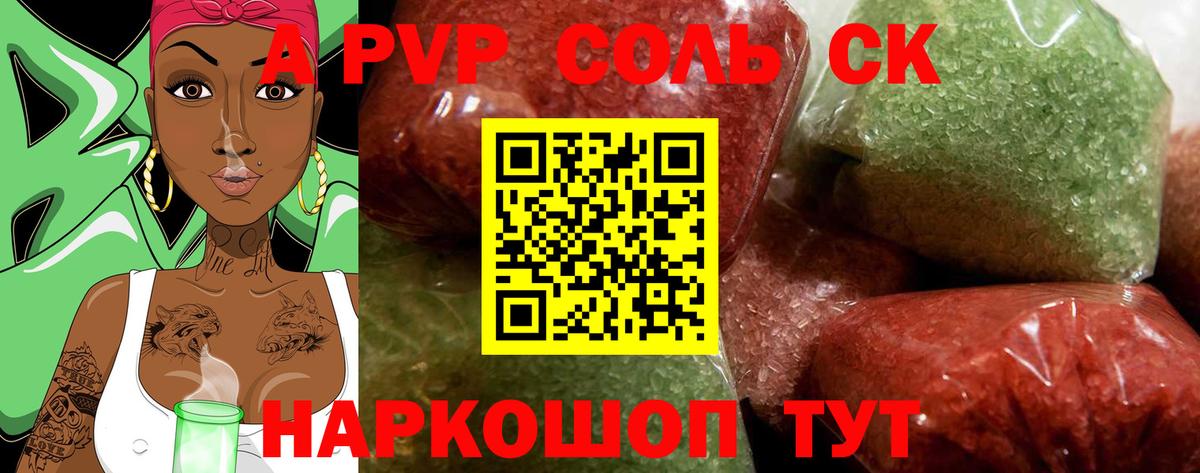 Альфа ПВП СК КРИС  Alfa_PVP СК КРИС  A PVP  А ПВП мука  Бузулук 