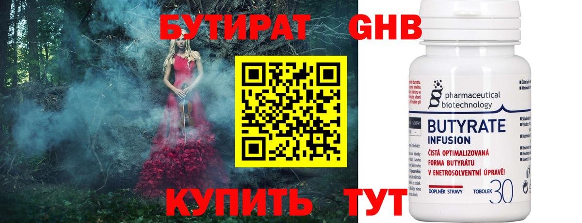 Бутират оксибутират Бузулук