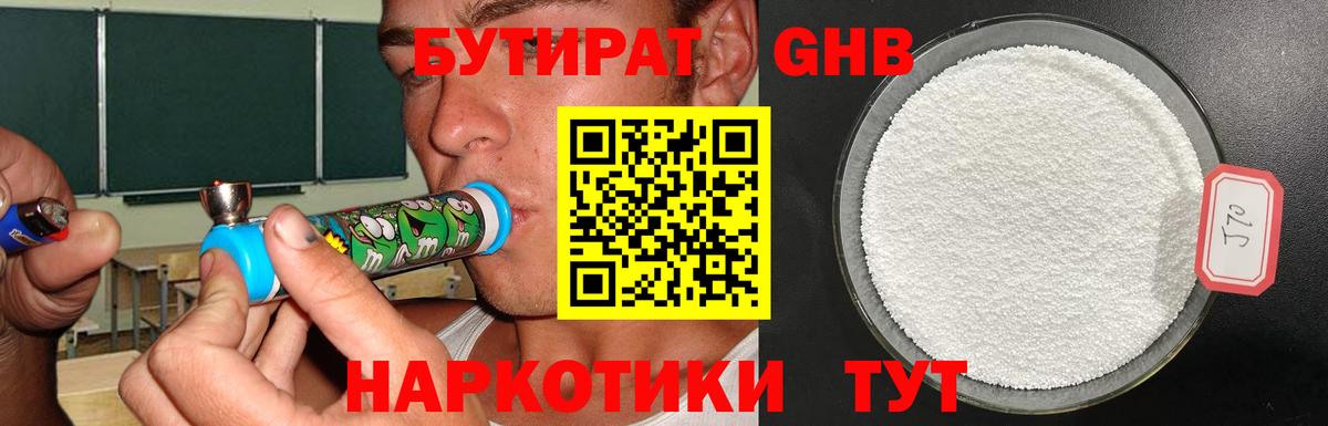 БУТИРАТ  Бузулук  БУТИРАТ GHB 