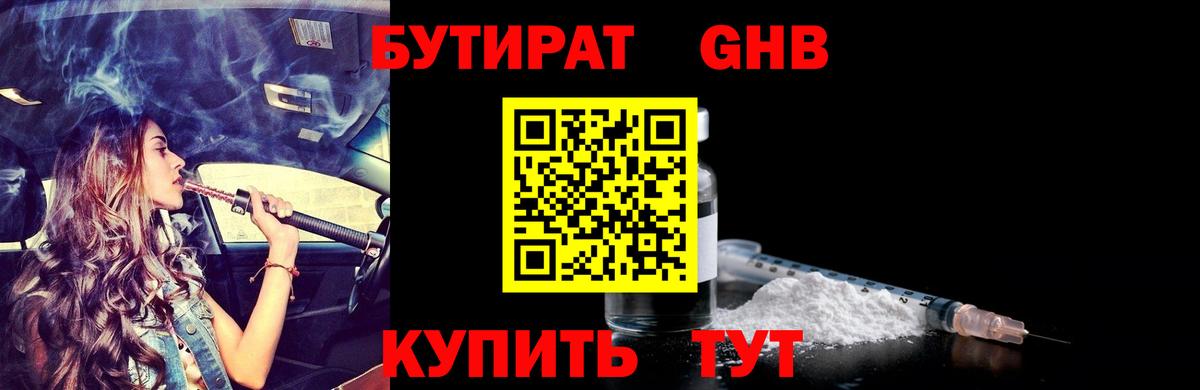 Бутират вода  Вход с VPN  Бузулук 