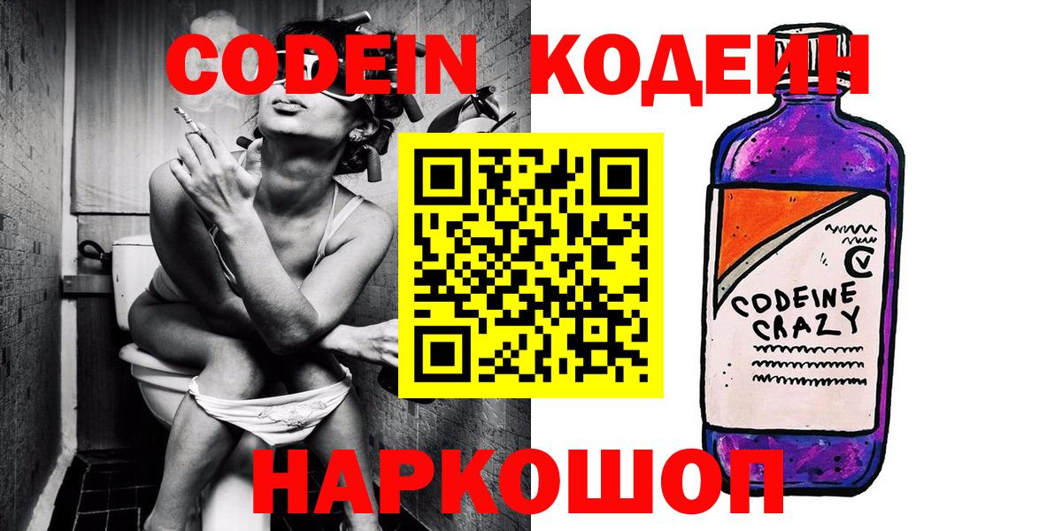 Codein напиток Lean (лин)  Кодеин напиток Lean (лин)  Вход с VPN  Бузулук 