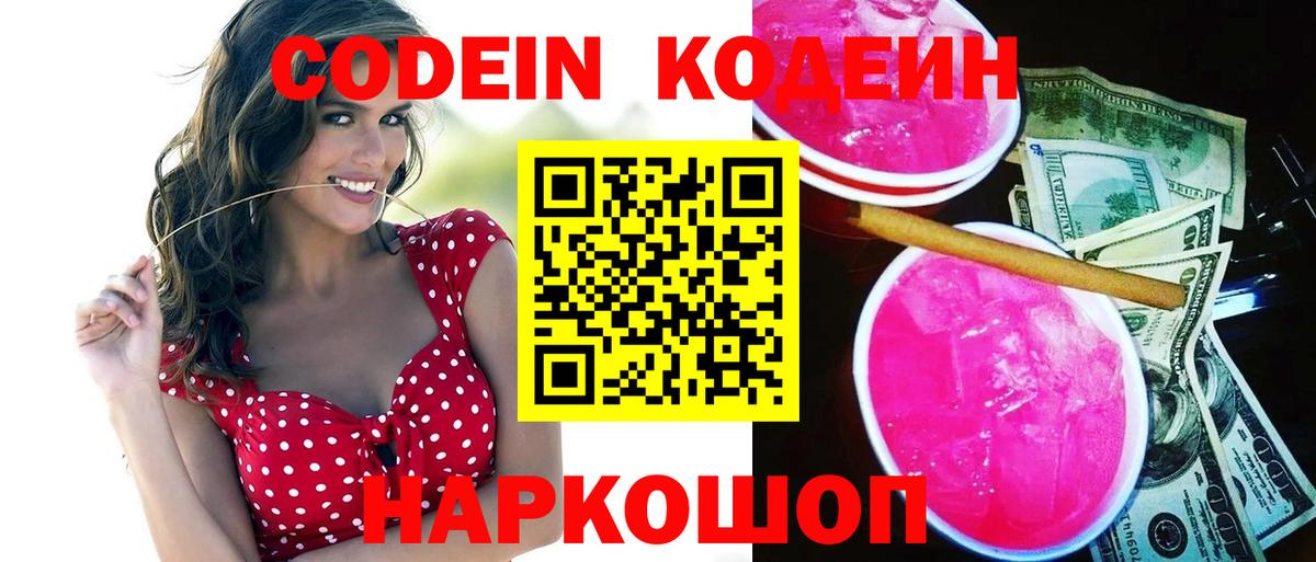 Кодеиновый сироп Lean напиток Lean (лин) Бузулук