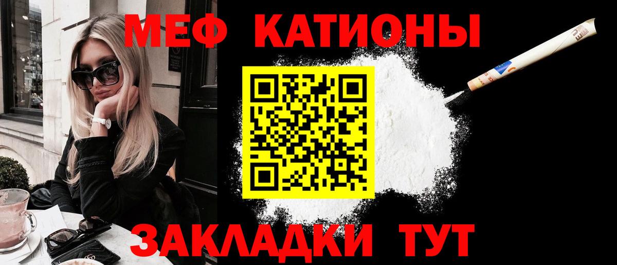 Меф мяу мяу мука Бузулук