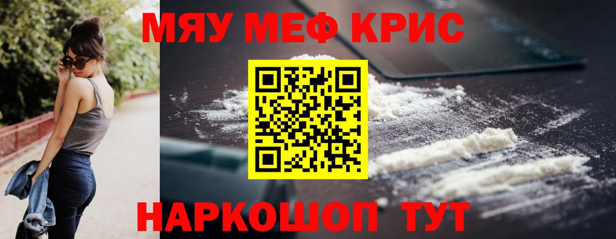 Мефедрон кристаллы Бузулук